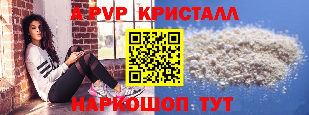 A-PVP СК КРИС  APVP Crystall  Рязань  Альфа ПВП  Альфа ПВП Соль  Вход с VPN 