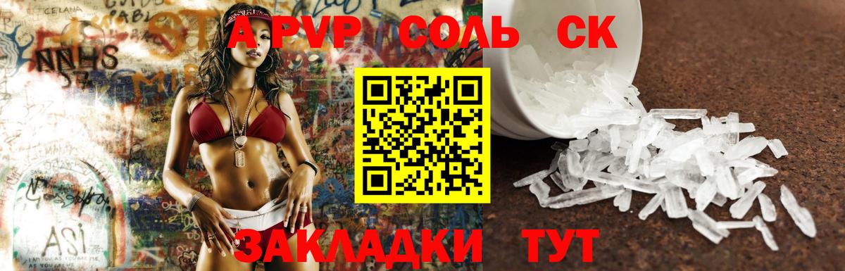 A-PVP СК КРИС  А ПВП мука  Alpha-PVP  Рязань 