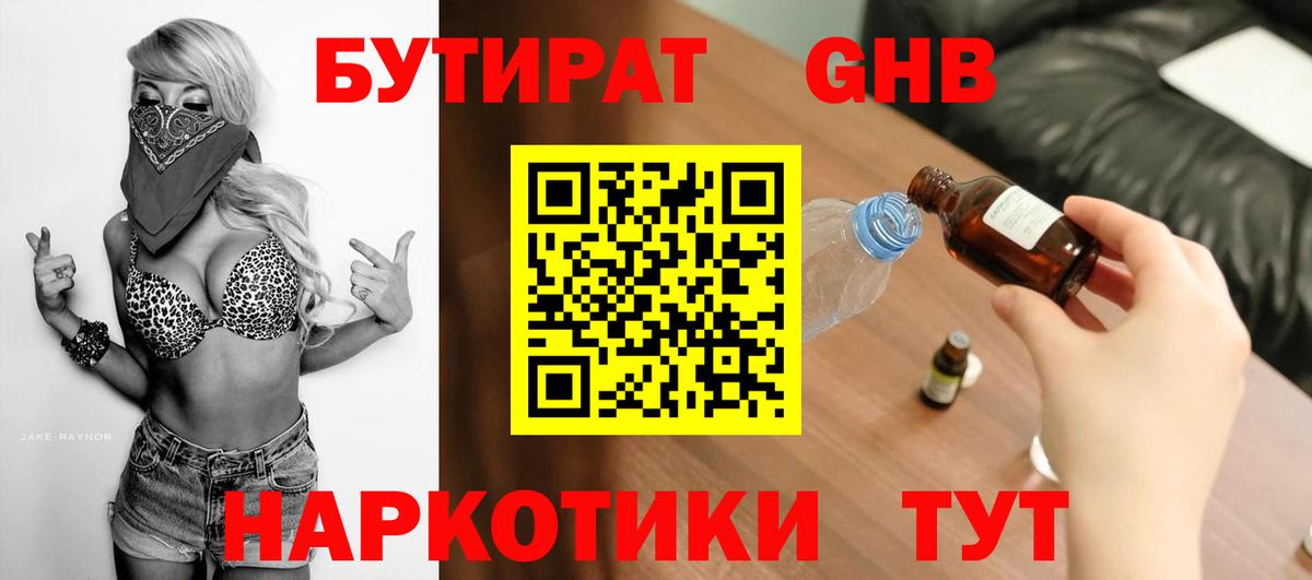 БУТИРАТ вода Рязань