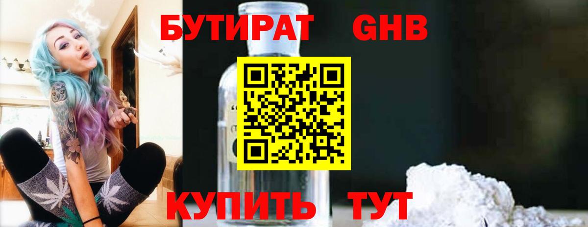 Бутират  Рязань  БУТИРАТ Butirat 