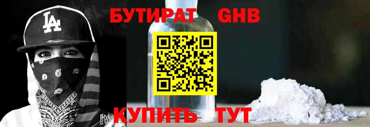 Бутират вода Рязань