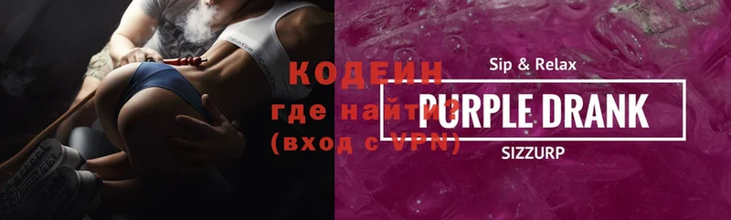 Кодеиновый сироп Lean Purple Drank  Рязань 