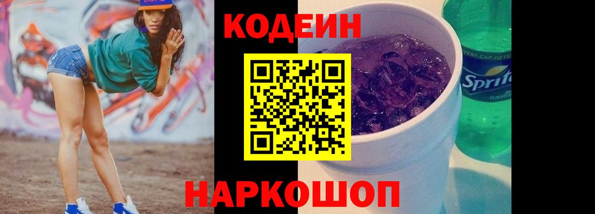 Кодеин напиток Lean (лин)  Кодеин напиток Lean (лин)  Рязань  Вход с VPN 