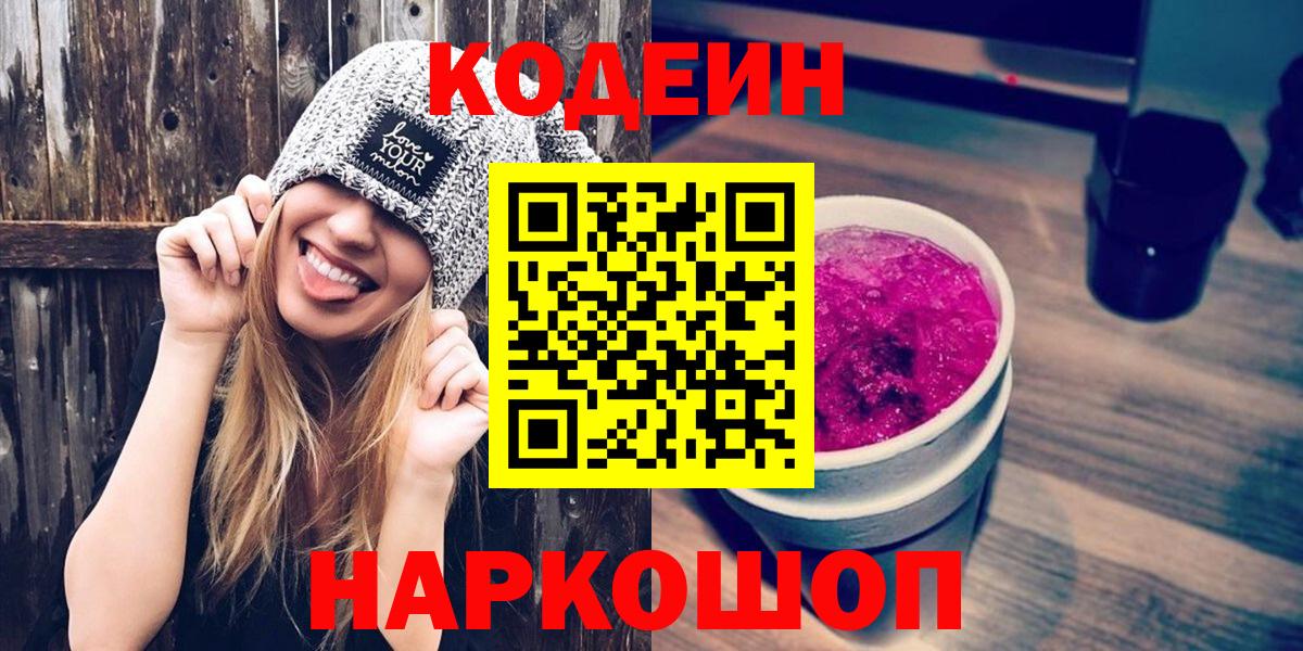 Кодеин напиток Lean (лин) Рязань