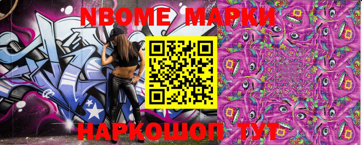 Марки 25I-NBOMe 1,5мг Рязань